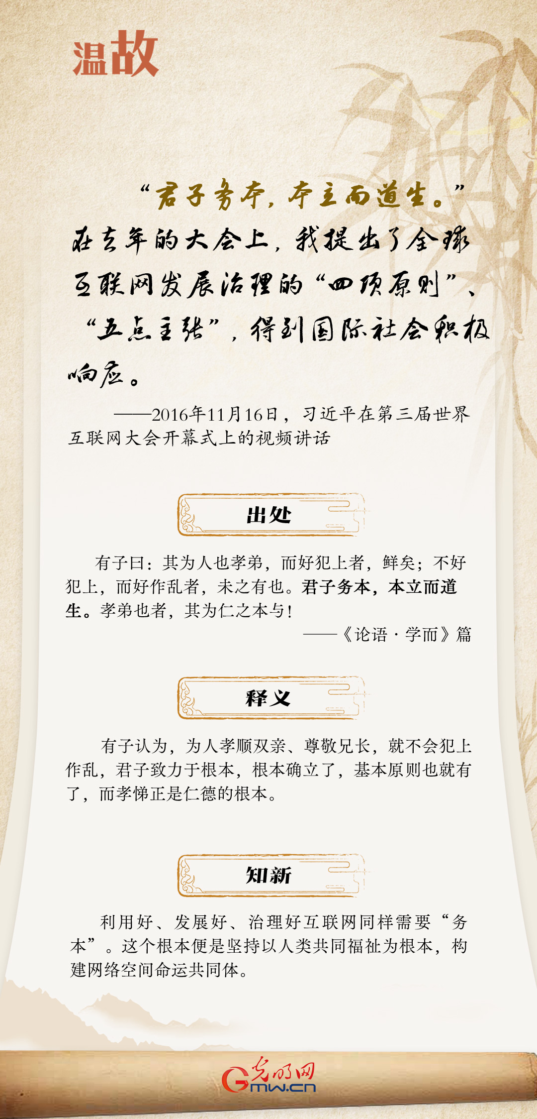 【烏鎮(zhèn)“網(wǎng)事”】“十年之約”，習(xí)近平這樣“典”論網(wǎng)絡(luò)空間命運(yùn)共同體